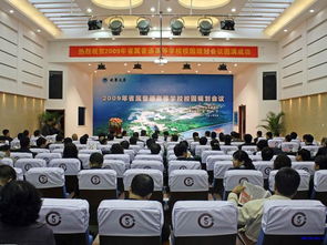 我校成功承办2009年省属普通高等学校校园规划会议
