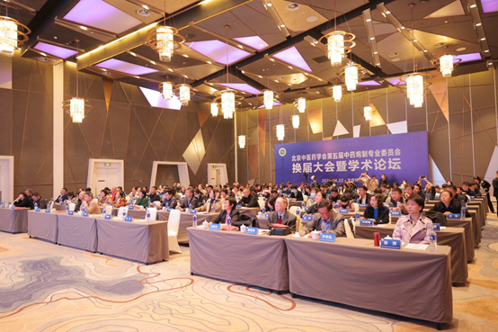 薪火相传与创新发展 北京中医医院承办中药炮制专业委员会换届大会暨学术交流会
