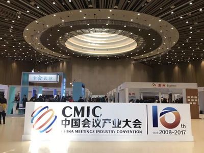 我市摘下第十届中国会议产业大会多项桂冠，承办大型会议能力获肯定