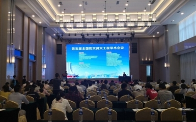 [广西]公司参与承办第五届全国防灾减灾工程学术会议在南宁顺利召开(图)