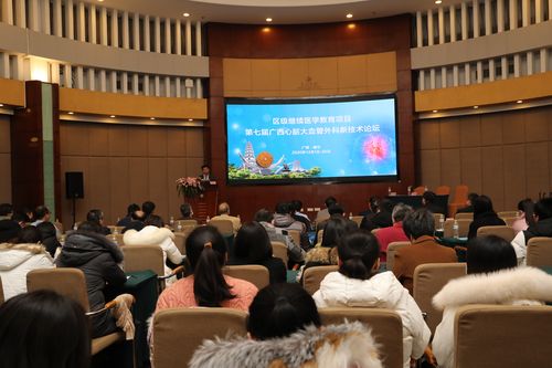 我院心胸外科成功承办第七届广西心脏大血管外科新技术论坛